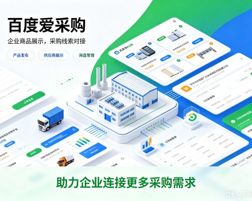 共青城百度爱采购
